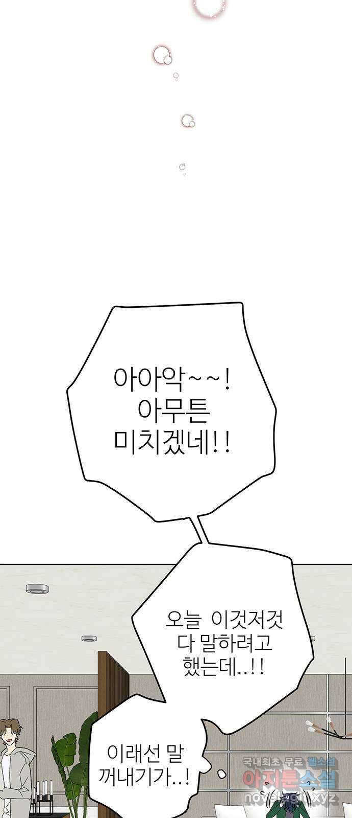 패션쇼 69화 5