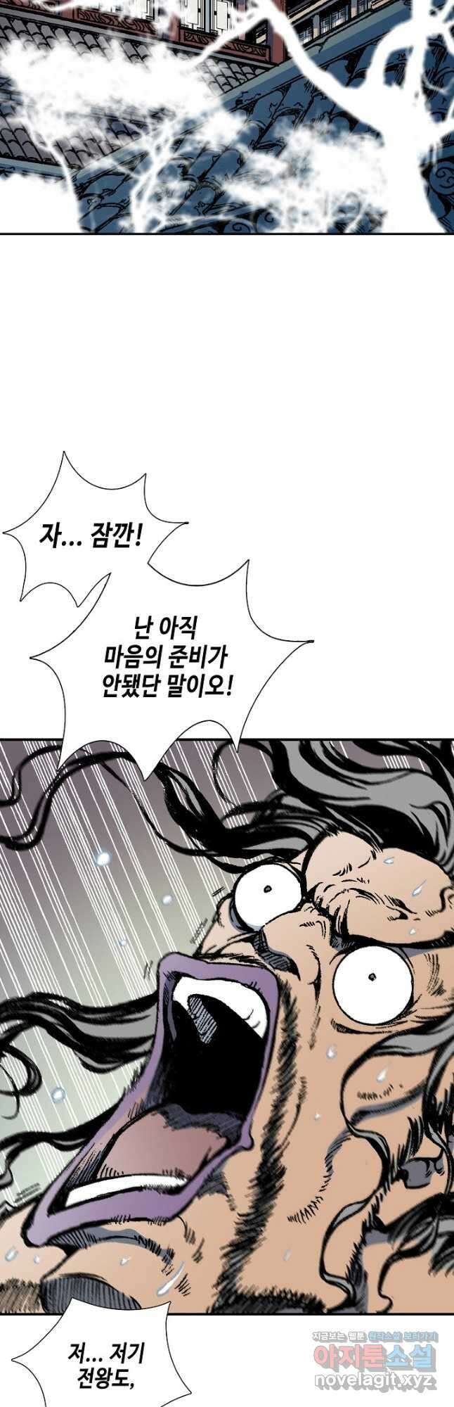 전왕전기 118화 2