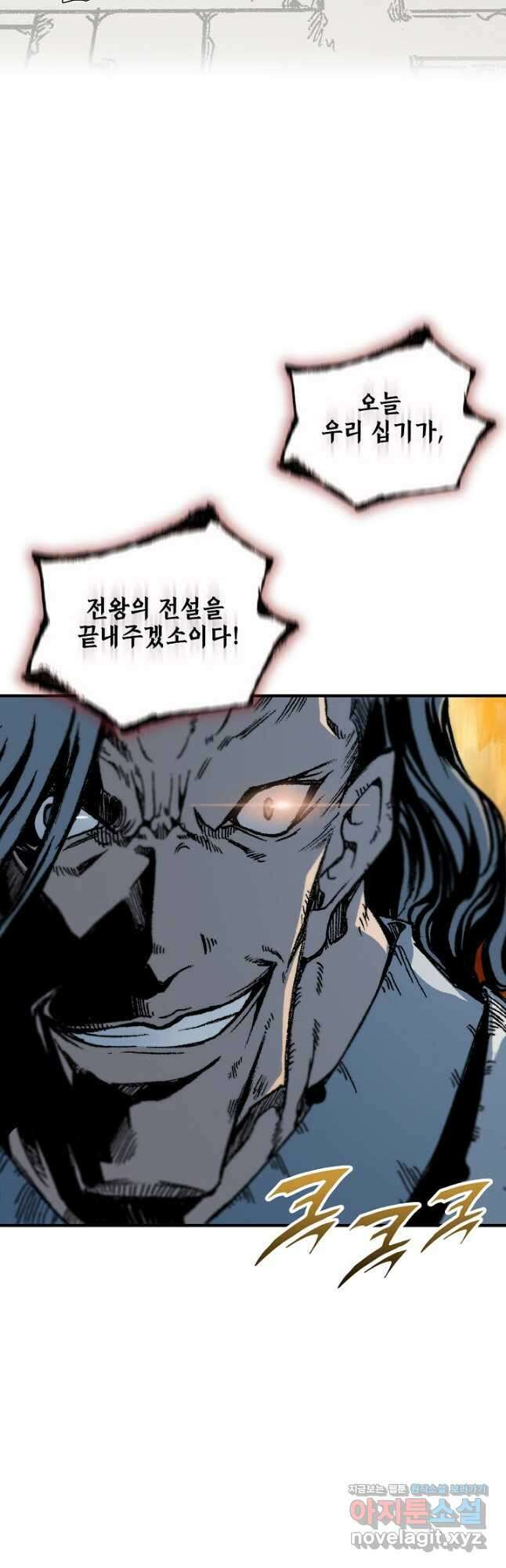 전왕전기 118화 8