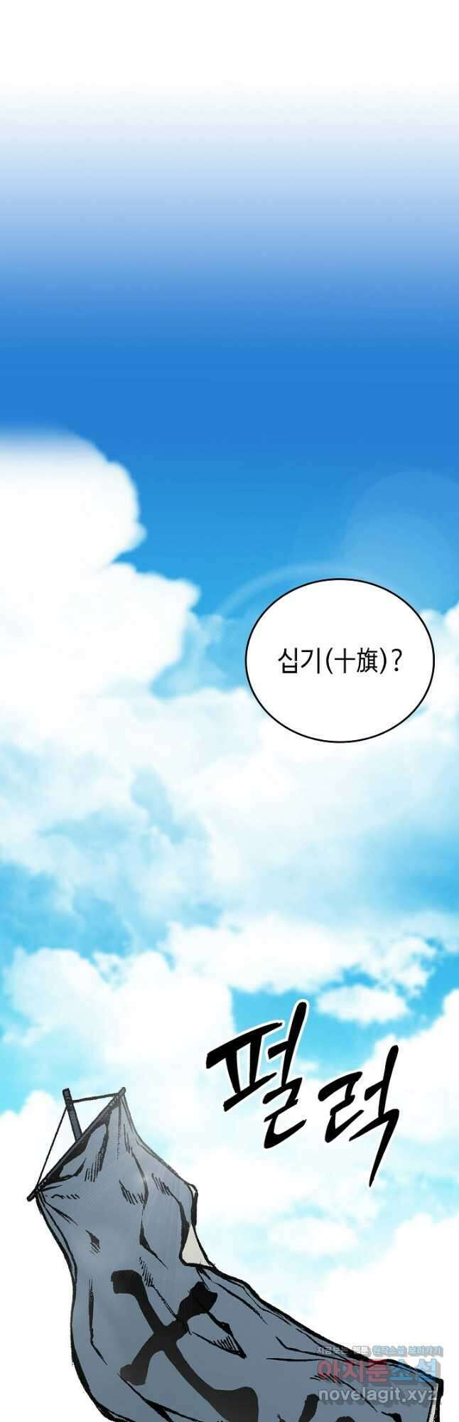 전왕전기 118화 10