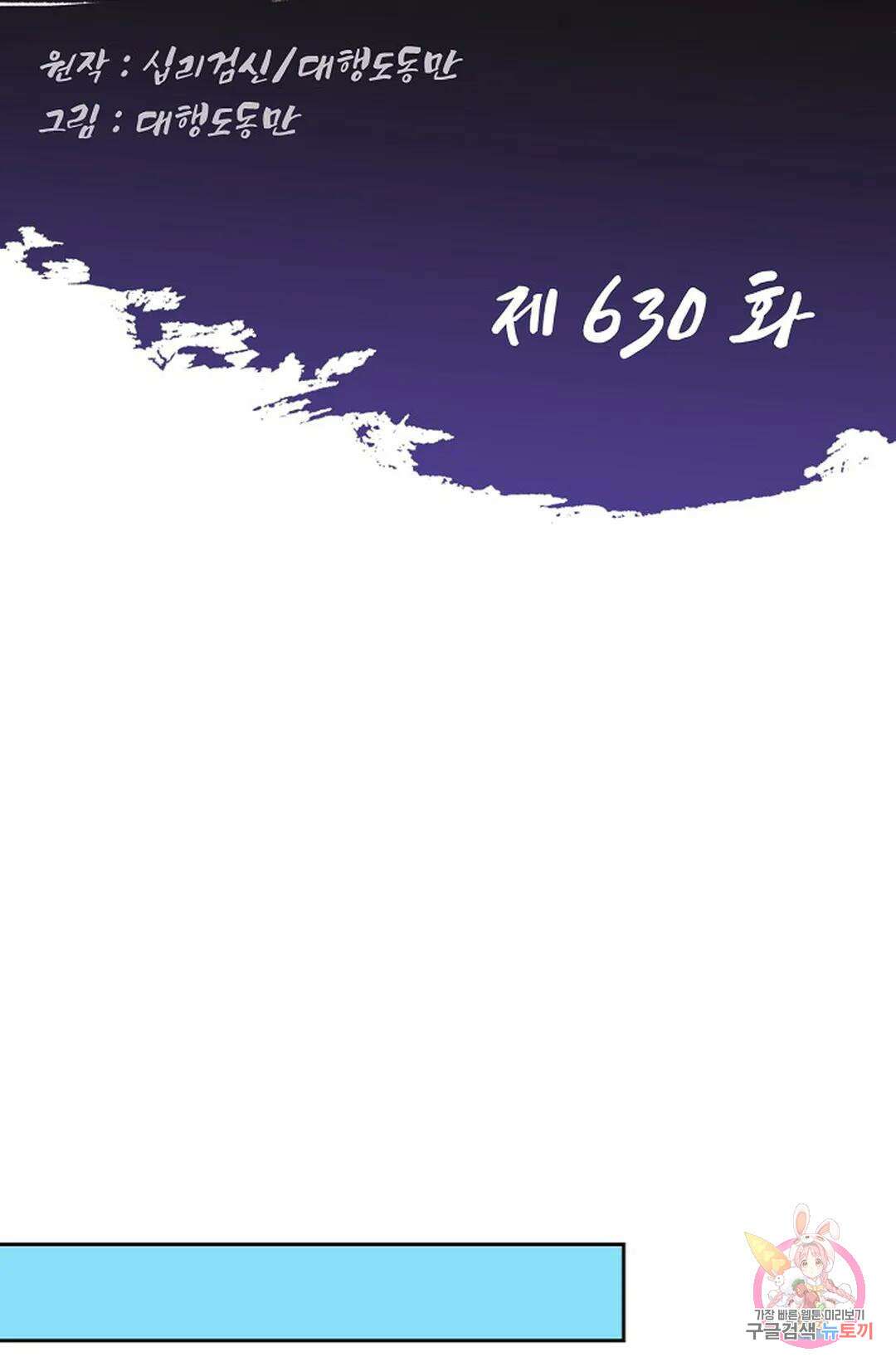 Retry: 다시 한번 최강 신선으로 630화 2