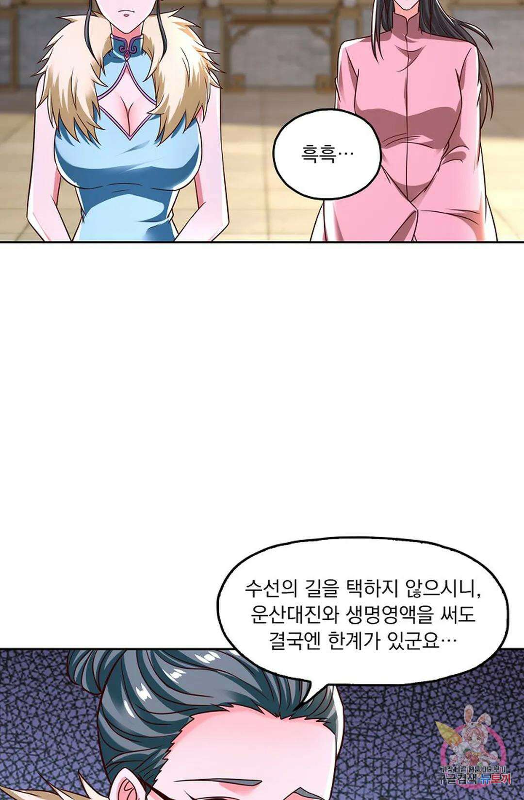 Retry: 다시 한번 최강 신선으로 630화 5
