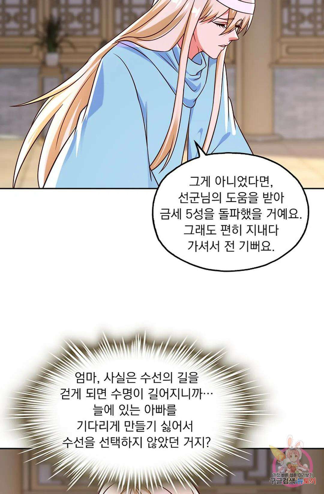 Retry: 다시 한번 최강 신선으로 630화 7