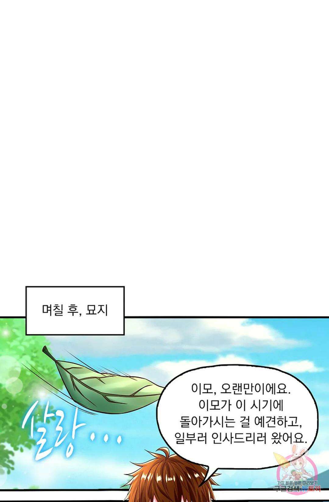 Retry: 다시 한번 최강 신선으로 630화 10
