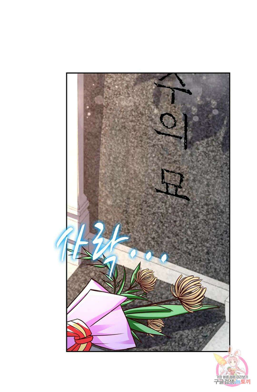 Retry: 다시 한번 최강 신선으로 630화 13