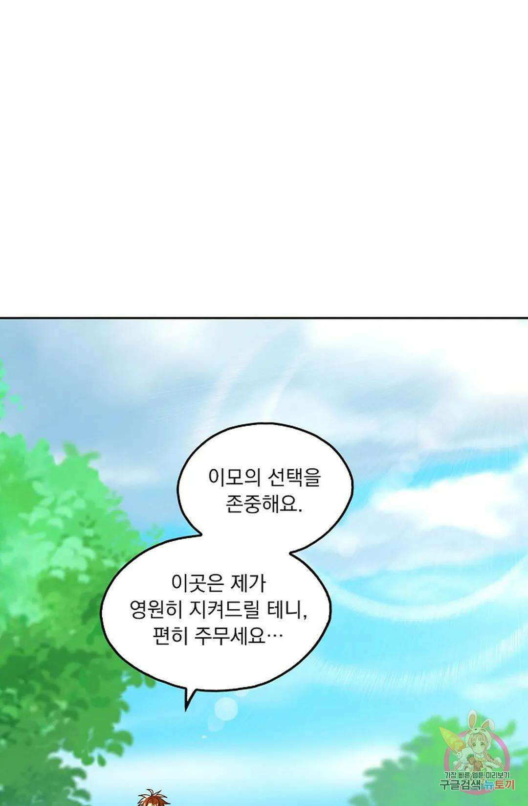 Retry: 다시 한번 최강 신선으로 630화 14