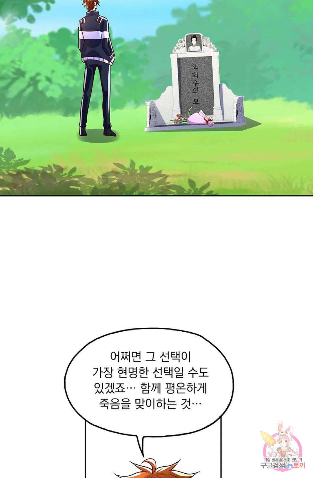 Retry: 다시 한번 최강 신선으로 630화 15
