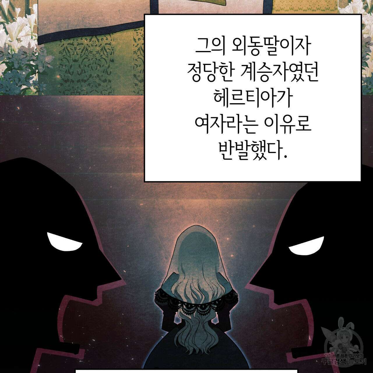 사랑받기 원하지 않는다 4화 4