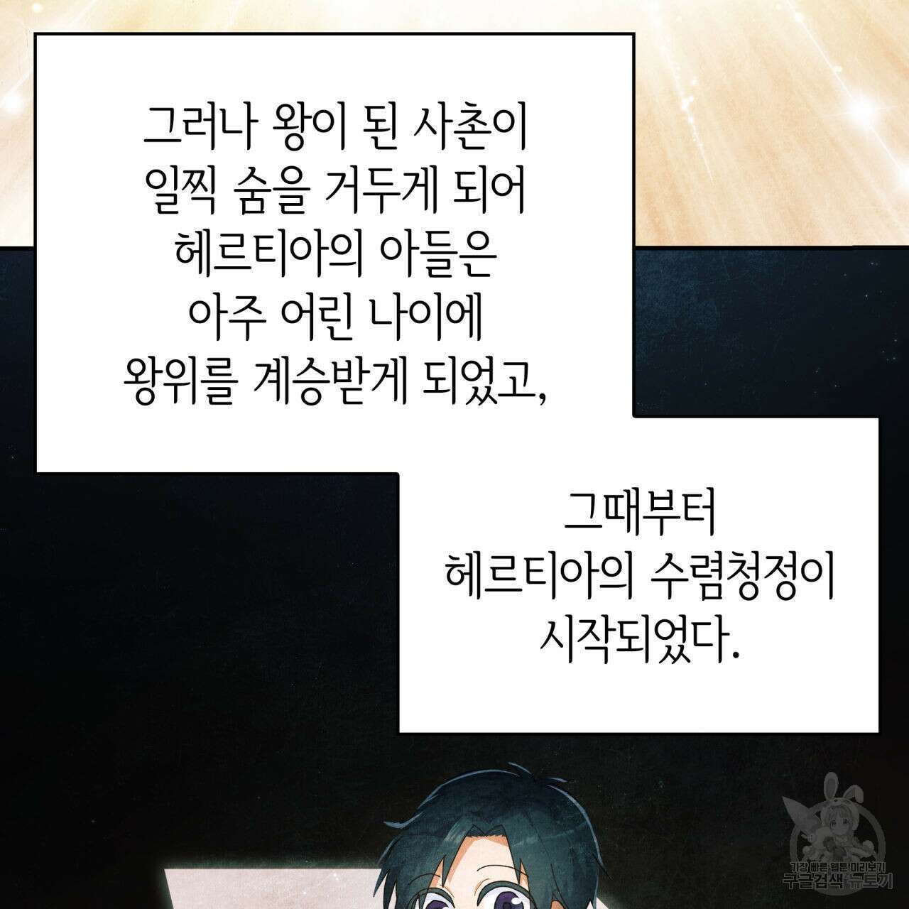 사랑받기 원하지 않는다 4화 10