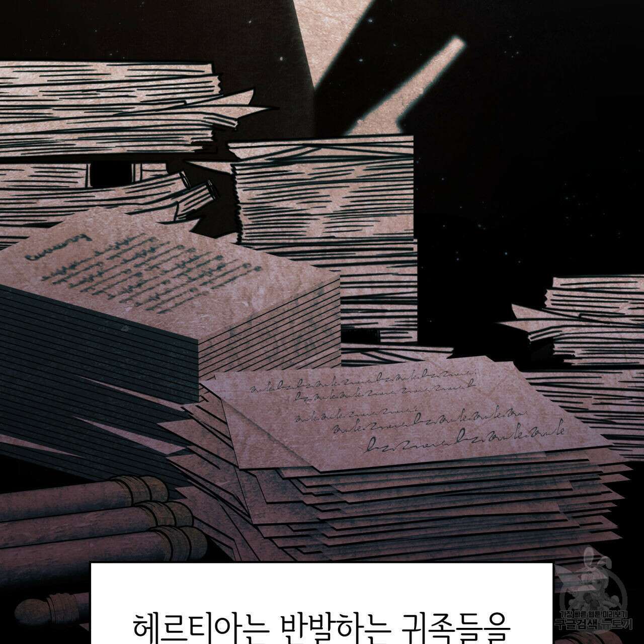 사랑받기 원하지 않는다 4화 13
