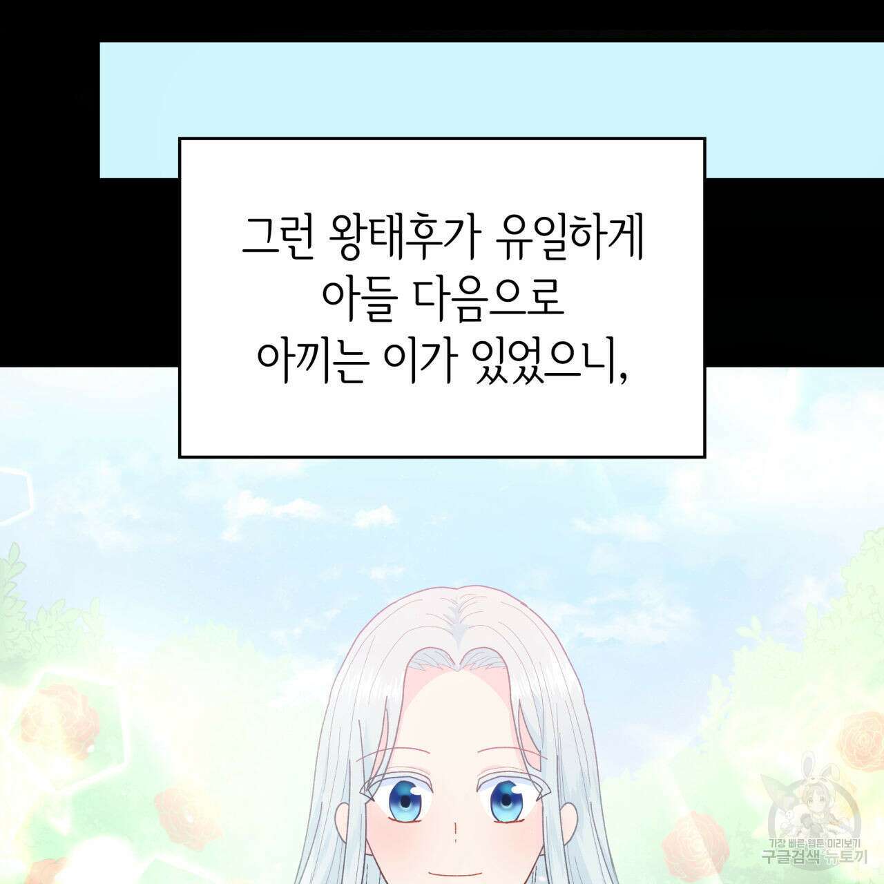 사랑받기 원하지 않는다 4화 15