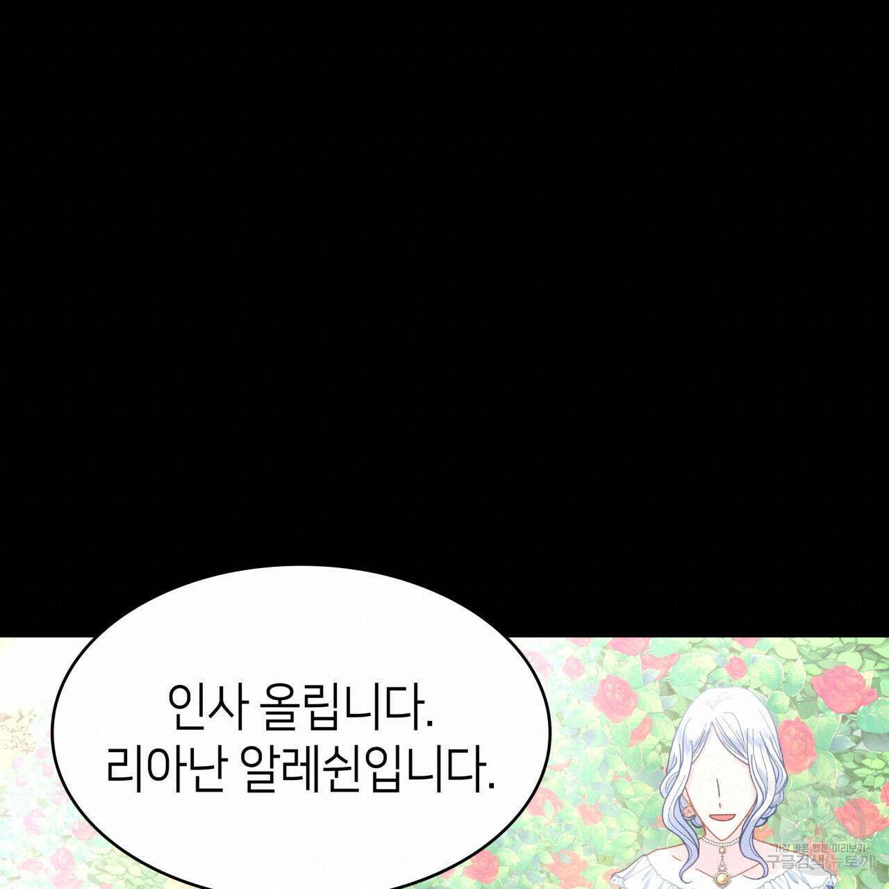 사랑받기 원하지 않는다 4화 20