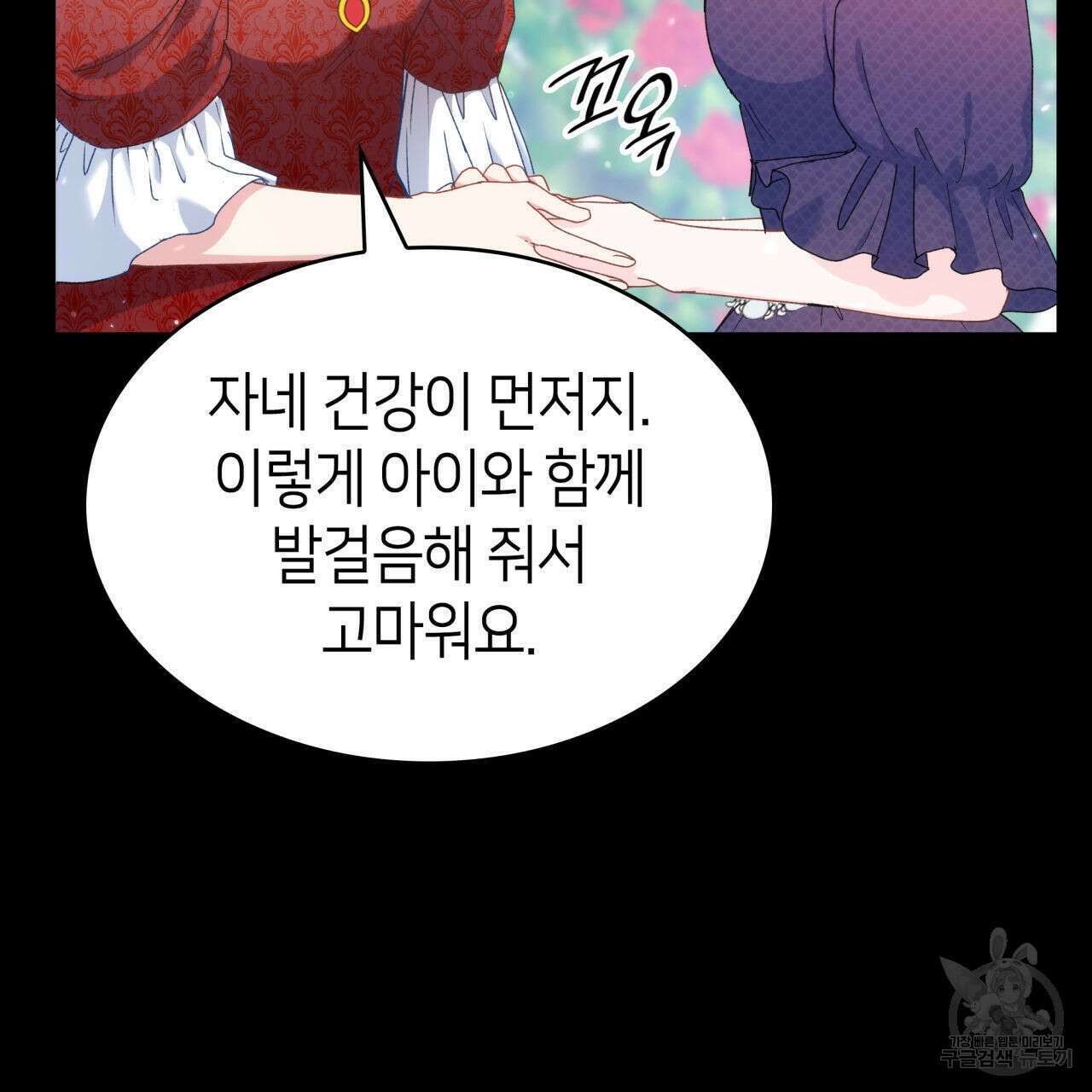 사랑받기 원하지 않는다 4화 29