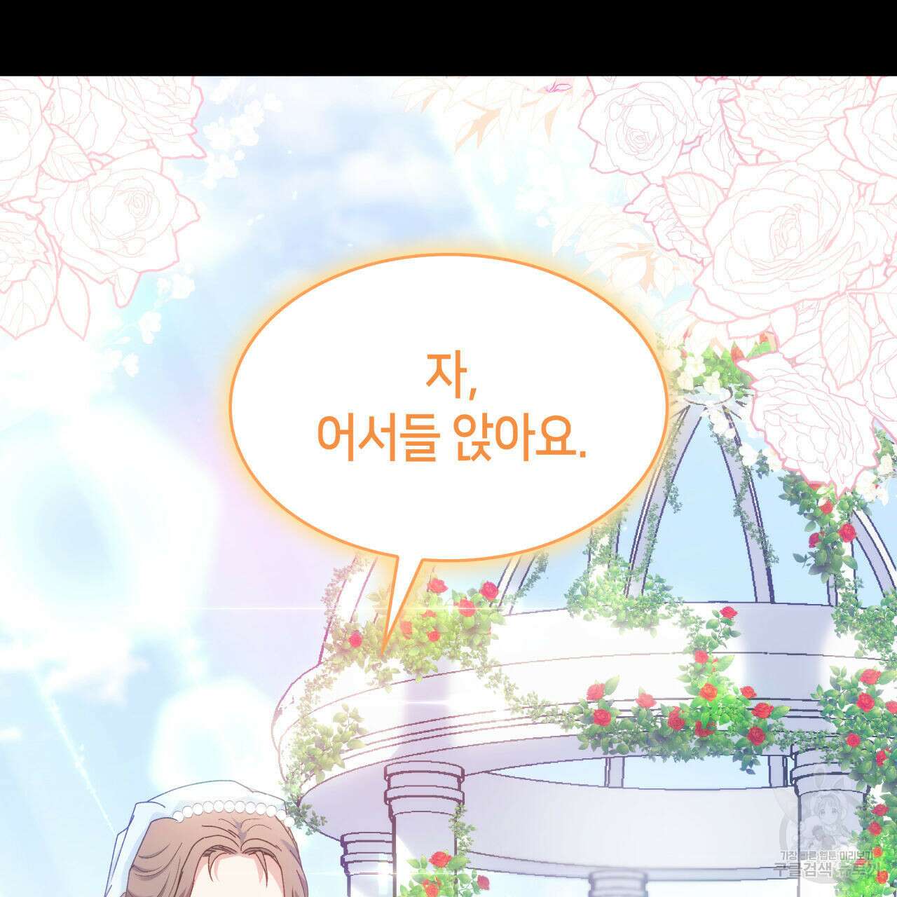 사랑받기 원하지 않는다 4화 31