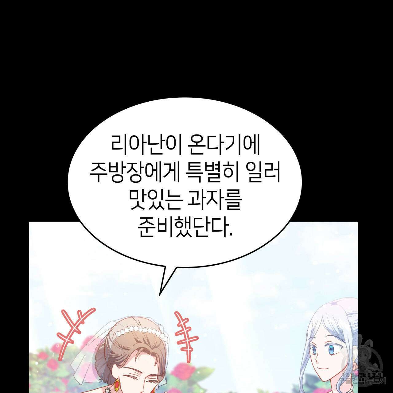 사랑받기 원하지 않는다 4화 36