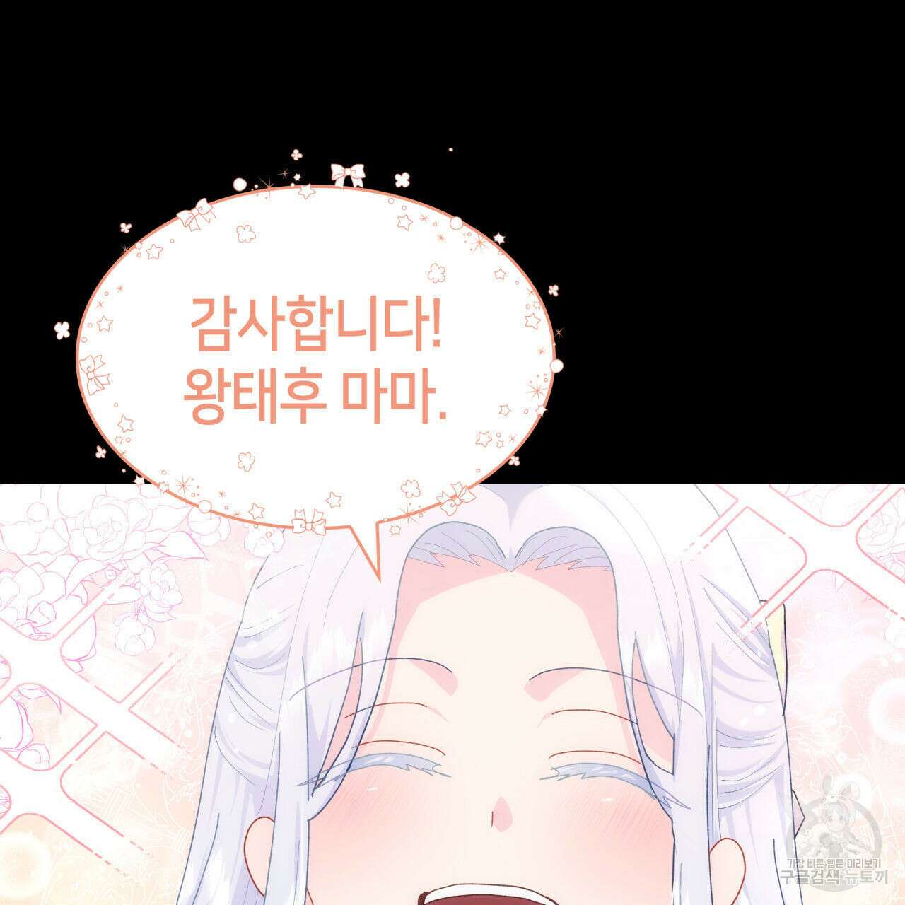 사랑받기 원하지 않는다 4화 39