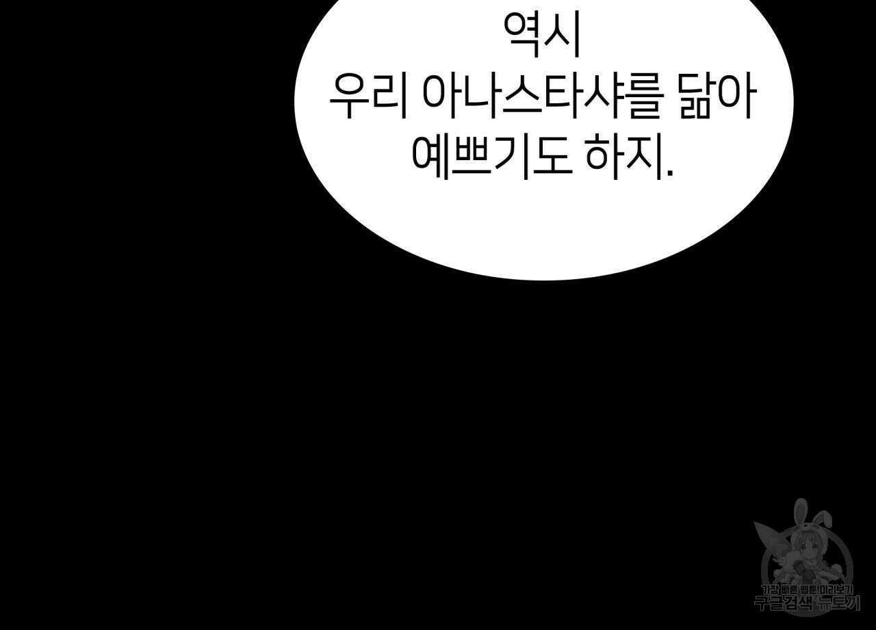 사랑받기 원하지 않는다 4화 42