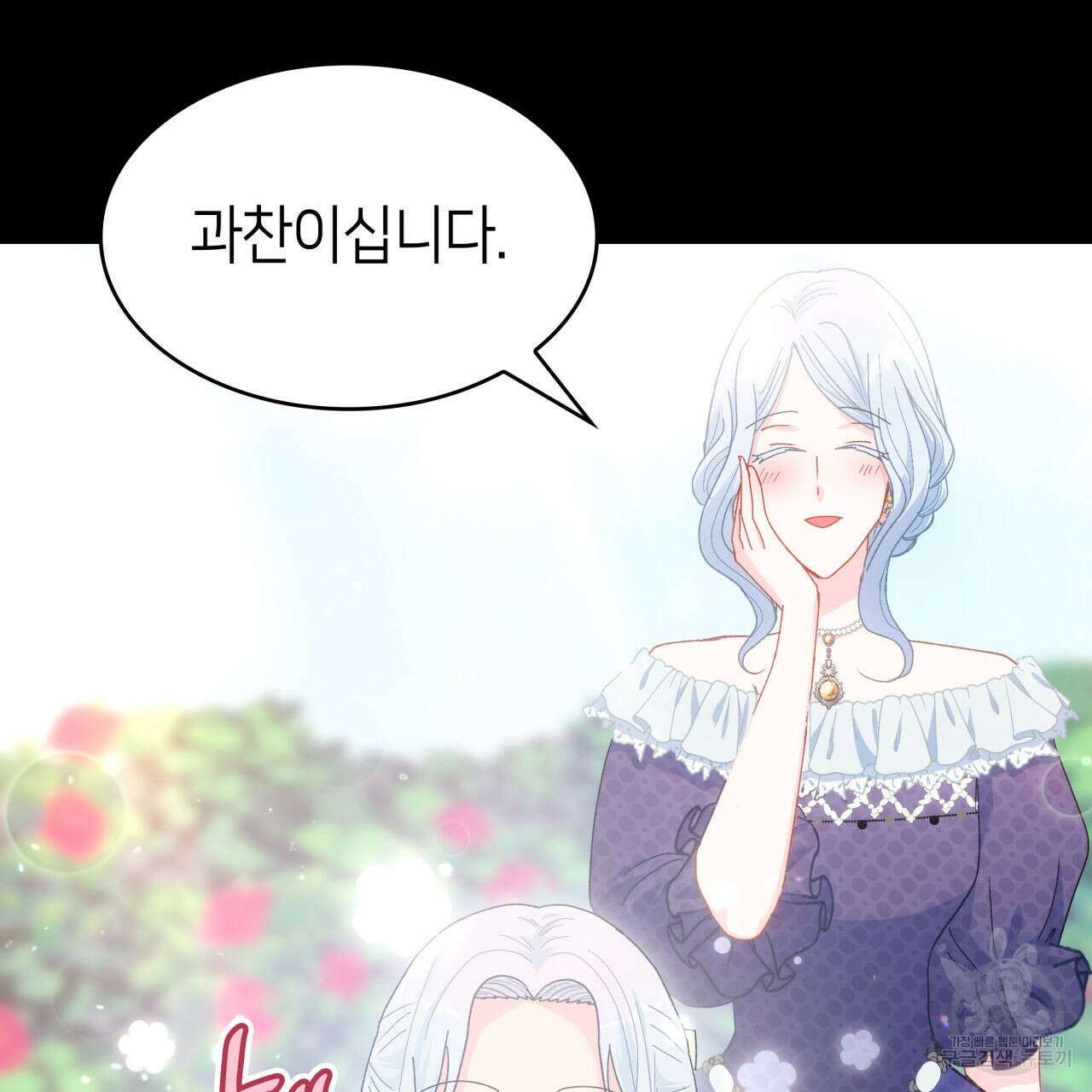사랑받기 원하지 않는다 4화 43