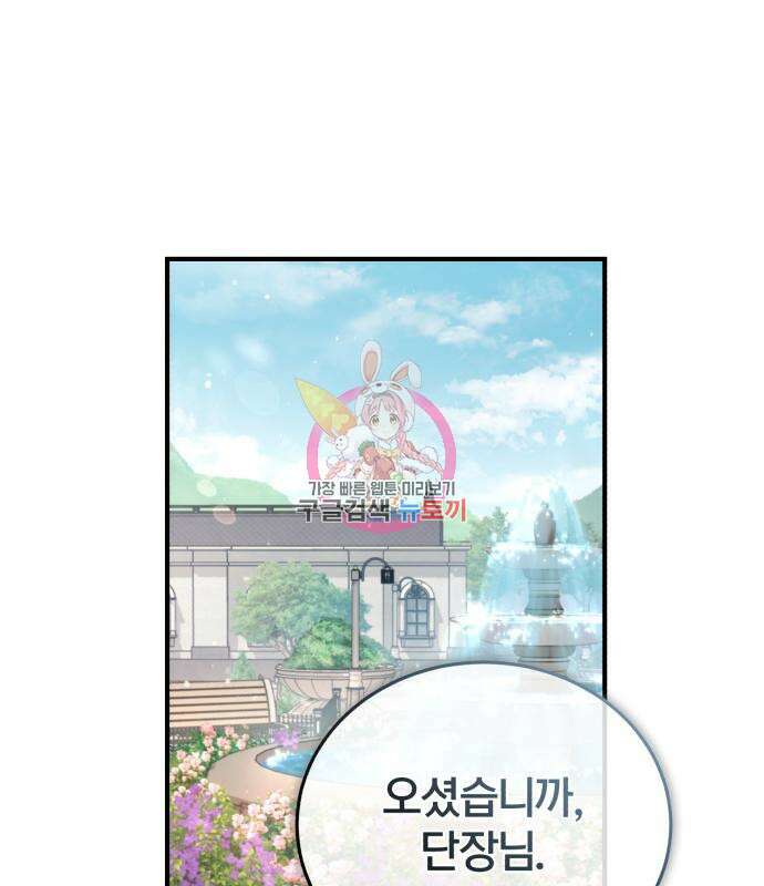 아카데미에 위장취업당했다 38화 1