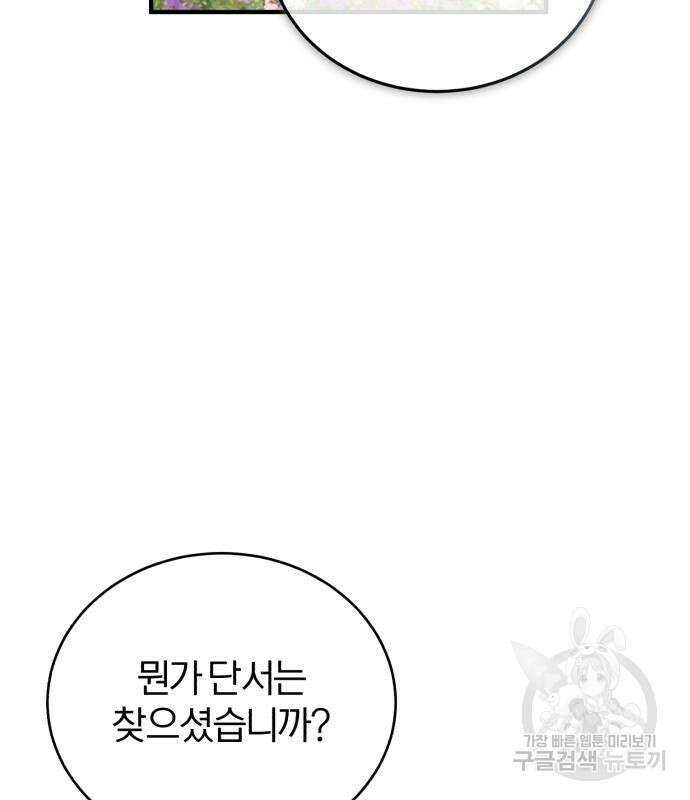 아카데미에 위장취업당했다 38화 2