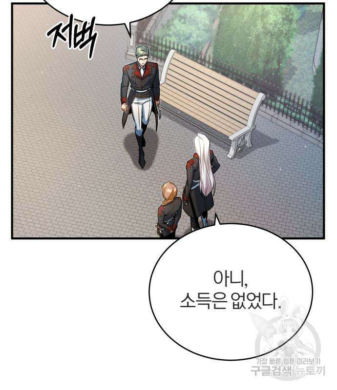 아카데미에 위장취업당했다 38화 3
