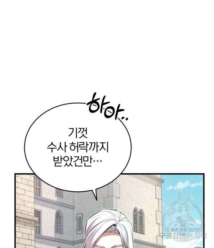 아카데미에 위장취업당했다 38화 4