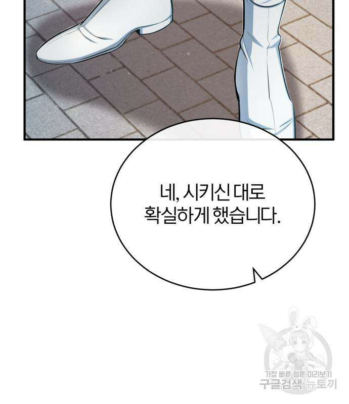 아카데미에 위장취업당했다 38화 7
