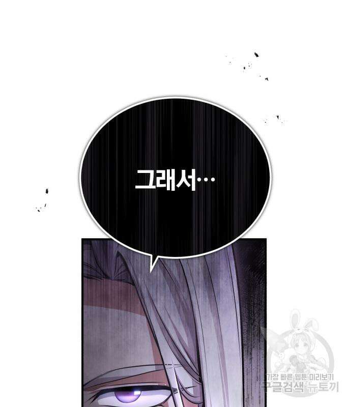 아카데미에 위장취업당했다 38화 8