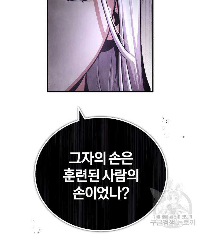 아카데미에 위장취업당했다 38화 9