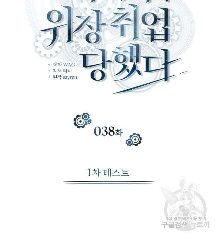 아카데미에 위장취업당했다 38화 12