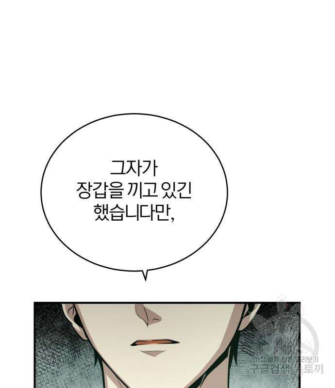 아카데미에 위장취업당했다 38화 14