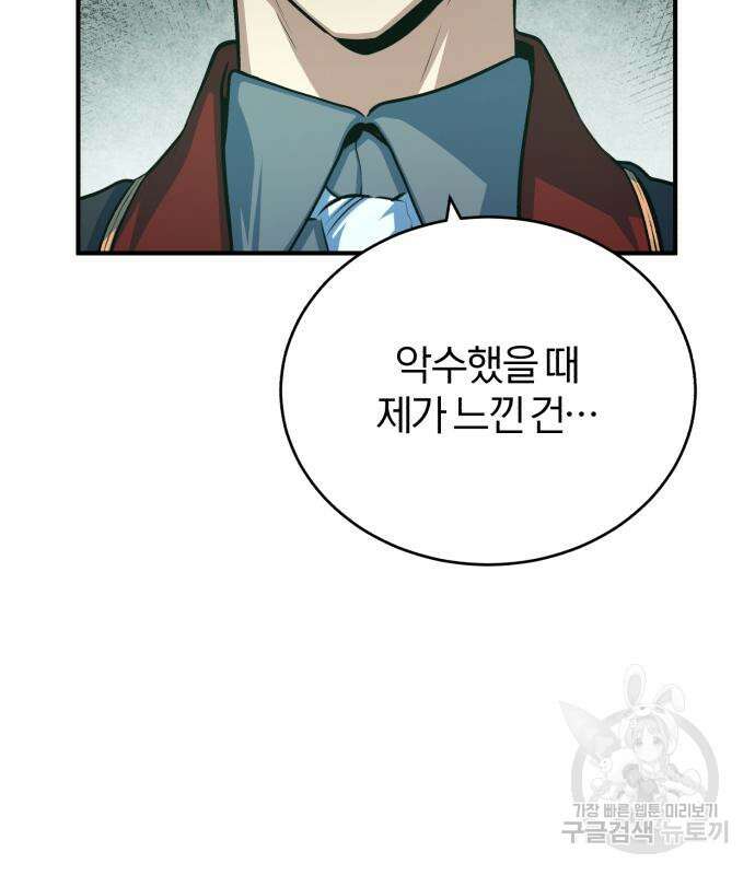 아카데미에 위장취업당했다 38화 15
