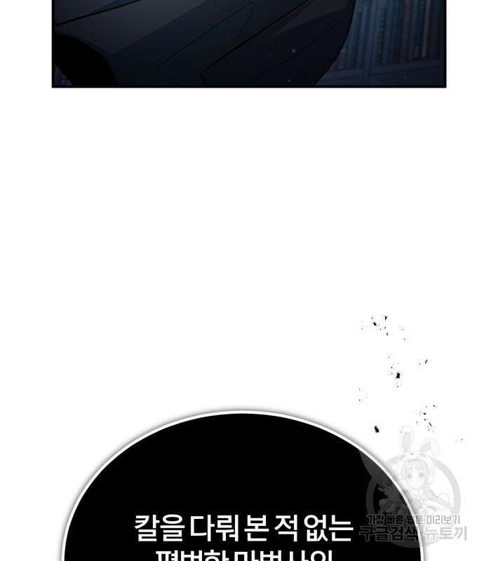 아카데미에 위장취업당했다 38화 17