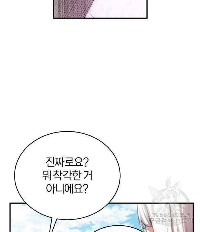 아카데미에 위장취업당했다 38화 19