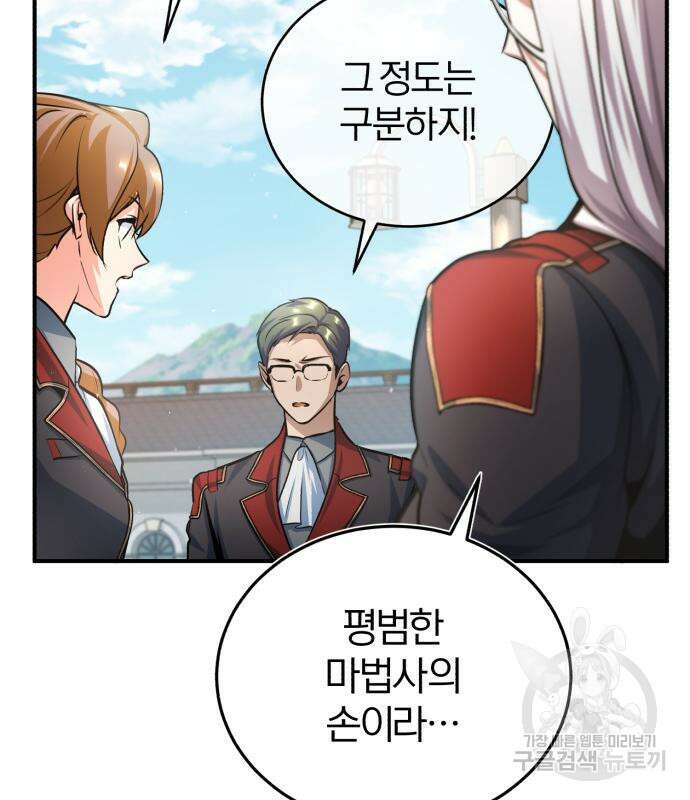 아카데미에 위장취업당했다 38화 20