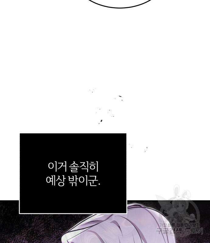 아카데미에 위장취업당했다 38화 21
