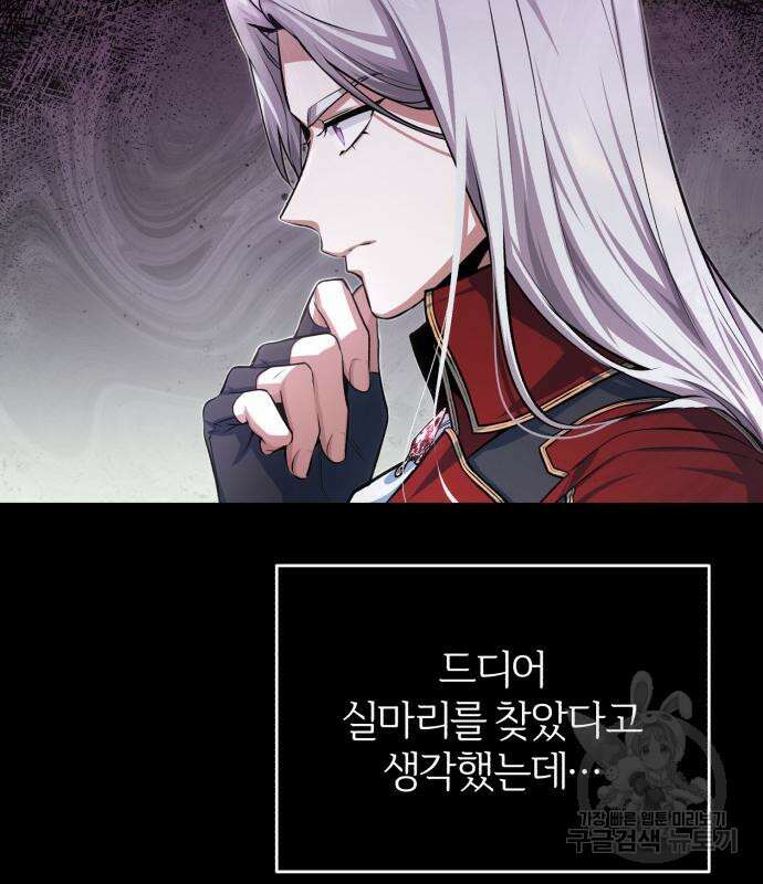 아카데미에 위장취업당했다 38화 22