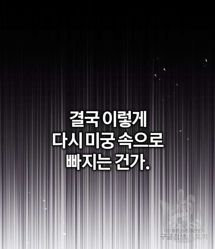 아카데미에 위장취업당했다 38화 23