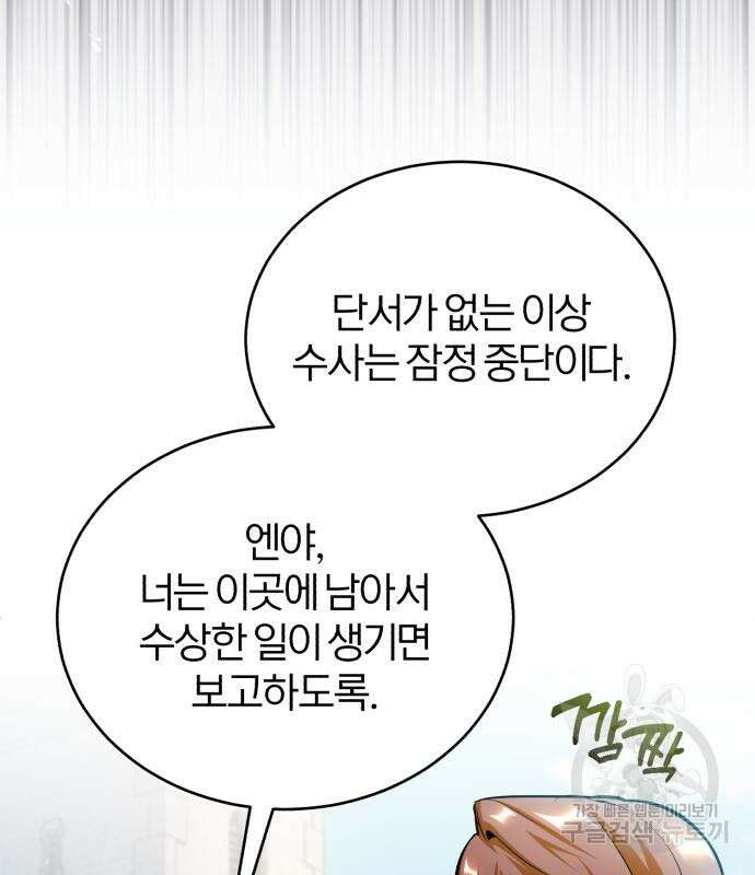 아카데미에 위장취업당했다 38화 24