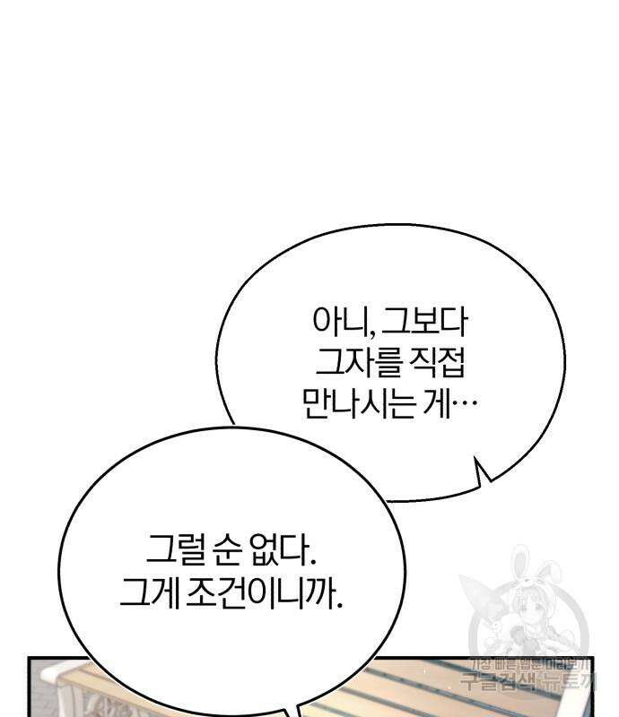 아카데미에 위장취업당했다 38화 26