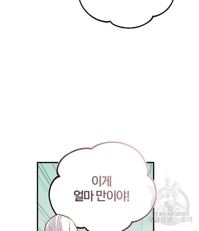 아카데미에 위장취업당했다 38화 28