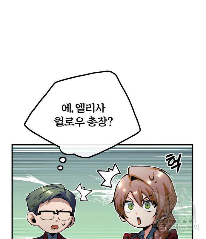 아카데미에 위장취업당했다 38화 31