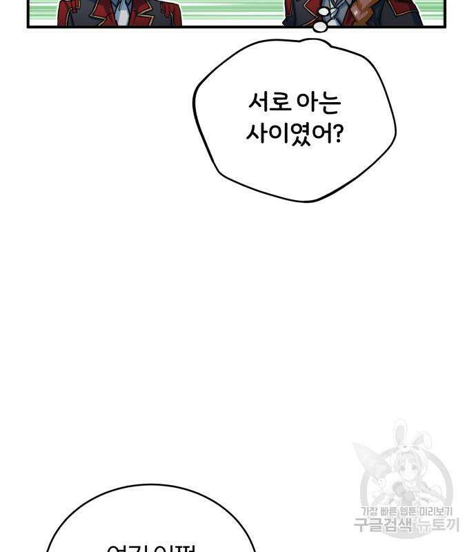 아카데미에 위장취업당했다 38화 32