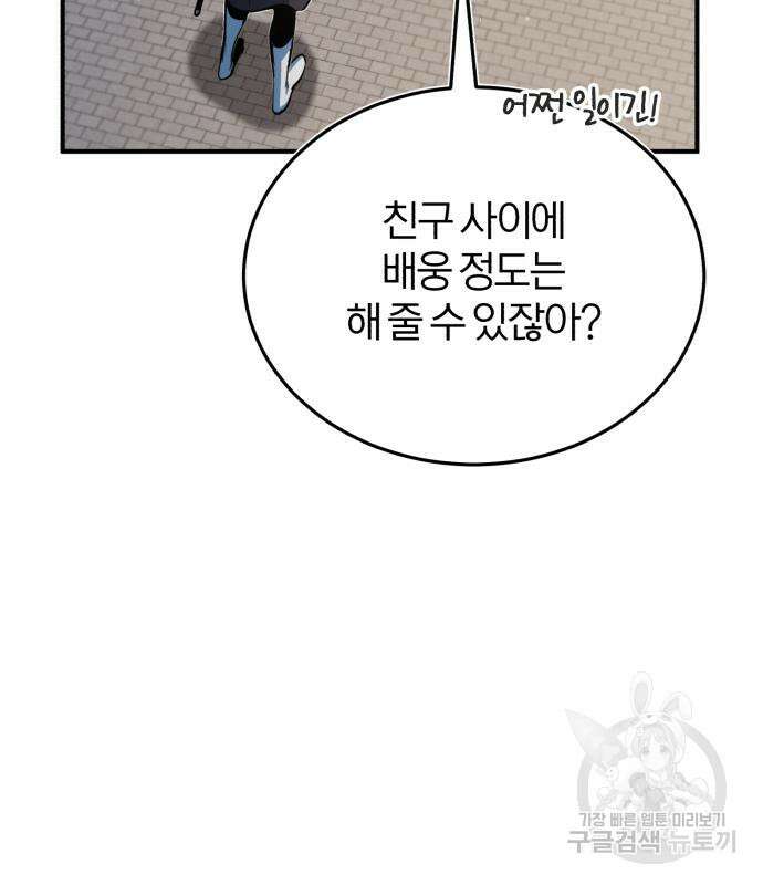 아카데미에 위장취업당했다 38화 34