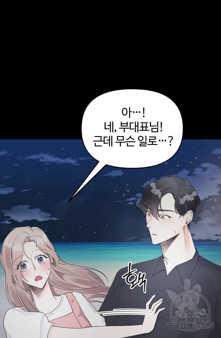 너 나랑 잤니? 23화 6