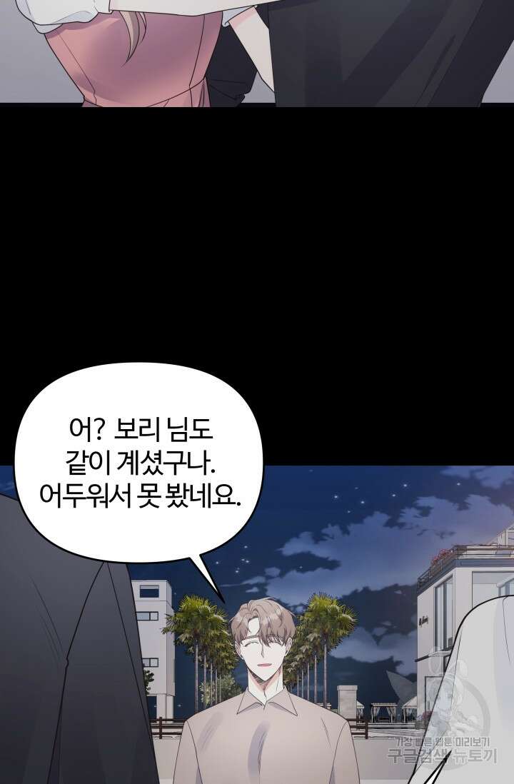 너 나랑 잤니? 23화 7