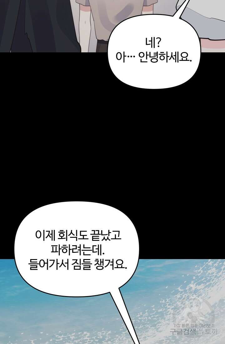 너 나랑 잤니? 23화 8