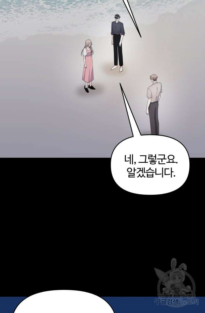 너 나랑 잤니? 23화 9