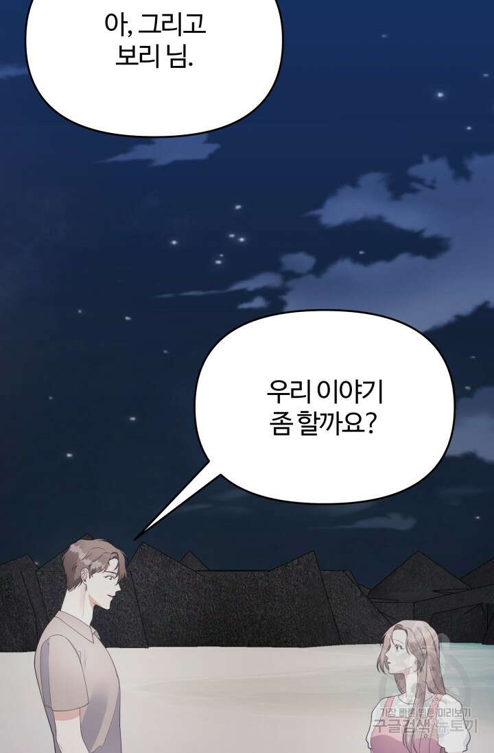 너 나랑 잤니? 23화 10