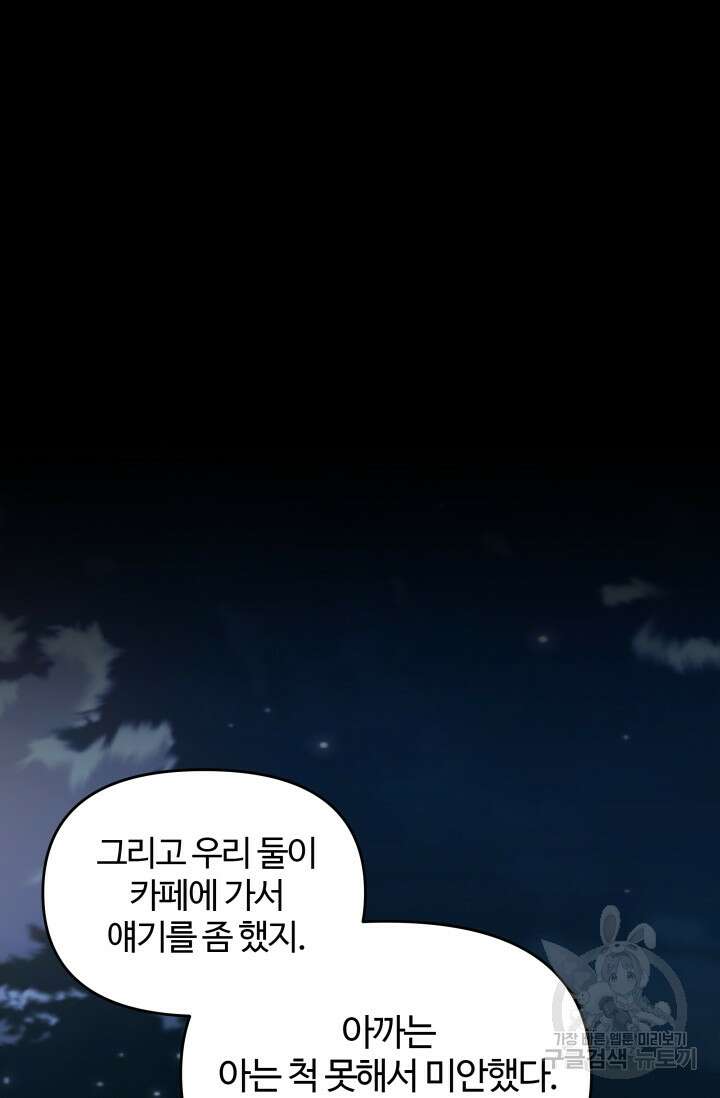 너 나랑 잤니? 23화 12